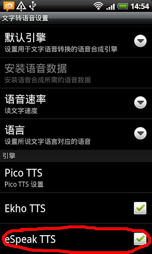 eSpeak TTS (粤语)截图3