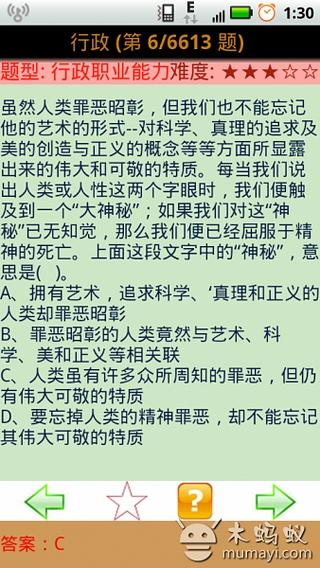 公务员考试题库（含答案）截图7