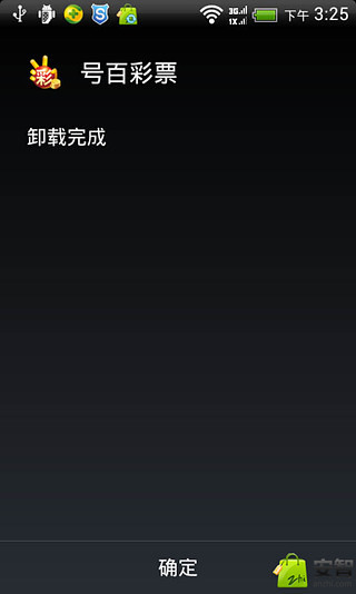 免root删系统软件截图2