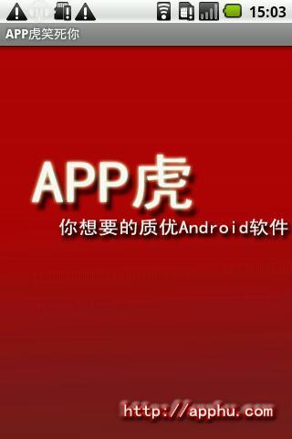 APP虎笑死你截图6