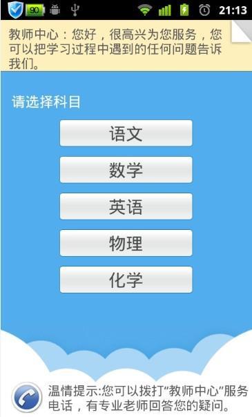 云家教截图2