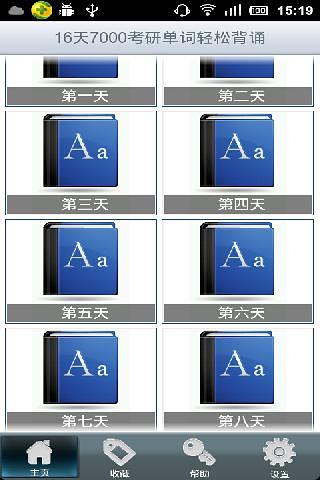 16天7000考研单词轻松背诵截图4