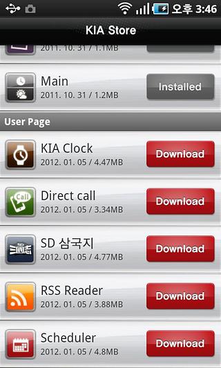 기아런처 Kia Launcher截图1