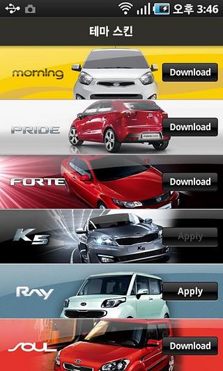 기아런처 Kia Launcher截图3