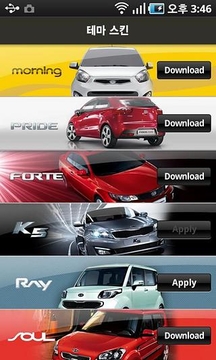 기아런처 Kia Launcher截图