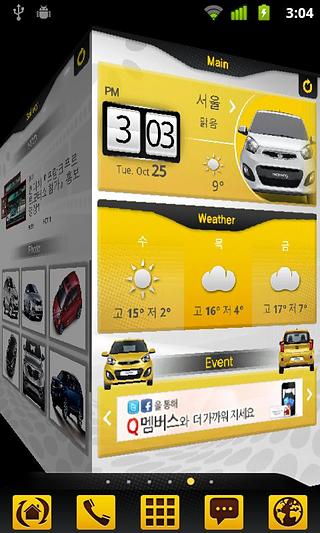 기아런처 Kia Launcher截图4