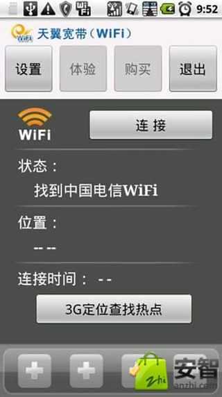 WiFi拨号客户端截图2