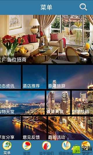 香港酒店截图3