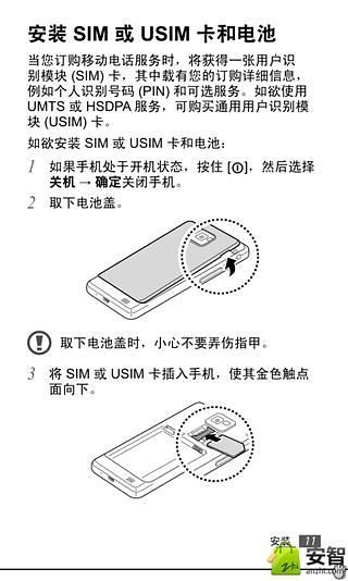 三星 GT-I9100用户手册截图4