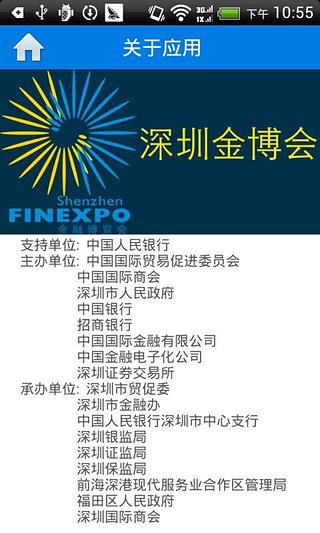 中国深圳（国际）金融博览会2013截图5