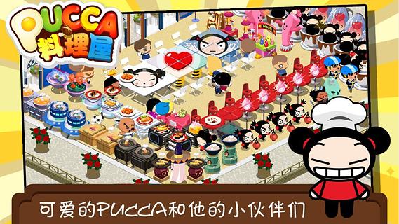 PUCCA料理屋截图4