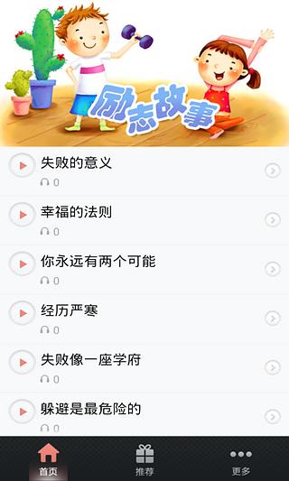 儿童励志故事截图1