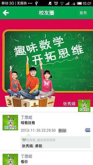 至慧学堂截图4