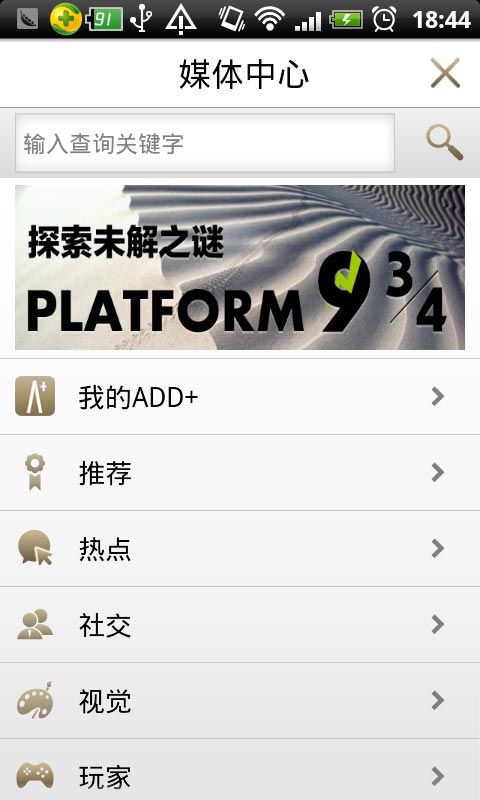 ADD移动悦览截图1