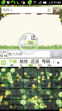 GO输入法璀璨流年1截图
