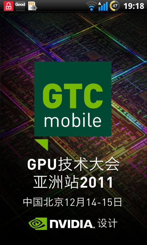 GTC Asia手机客户端截图1