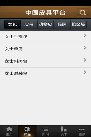 中国皮具平台截图1
