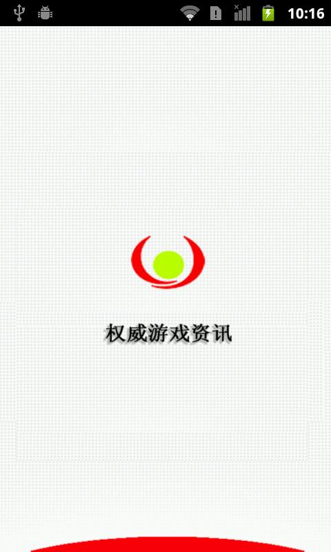 权威游戏资讯截图1