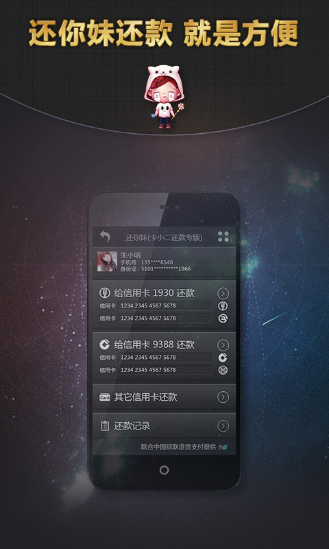 还你妹—免费还信用卡截图2