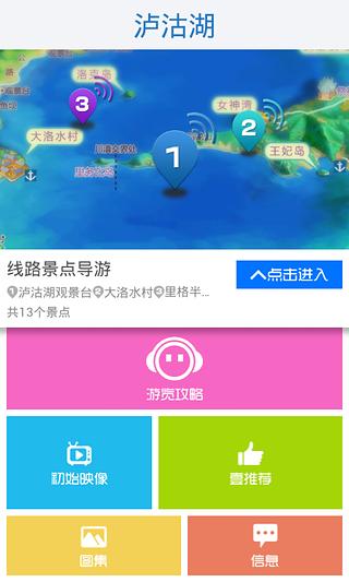 泸沽湖截图2