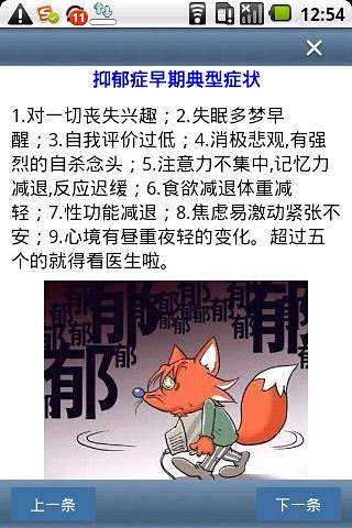 常用心理学截图5