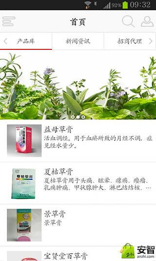 广西百草膏截图3