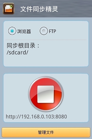 文件同步精灵截图1