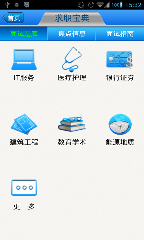 云耳求职助手通用截图3