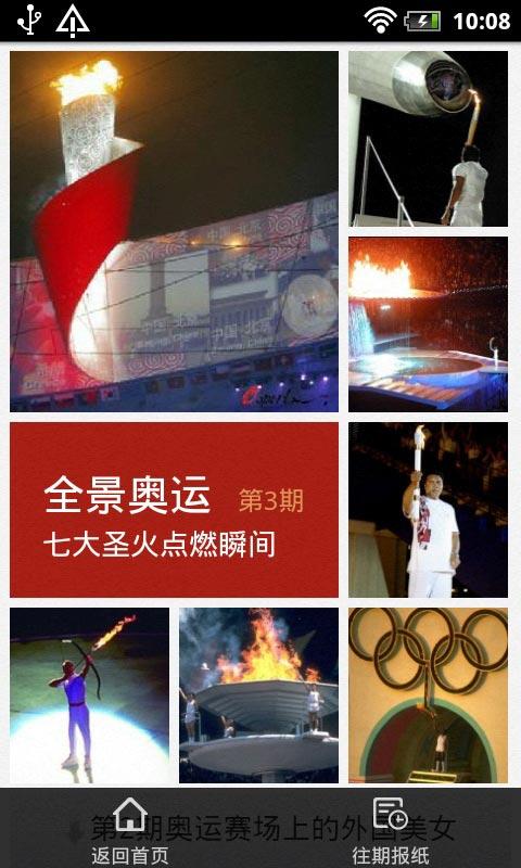 搜狐新闻奥运专刊截图5