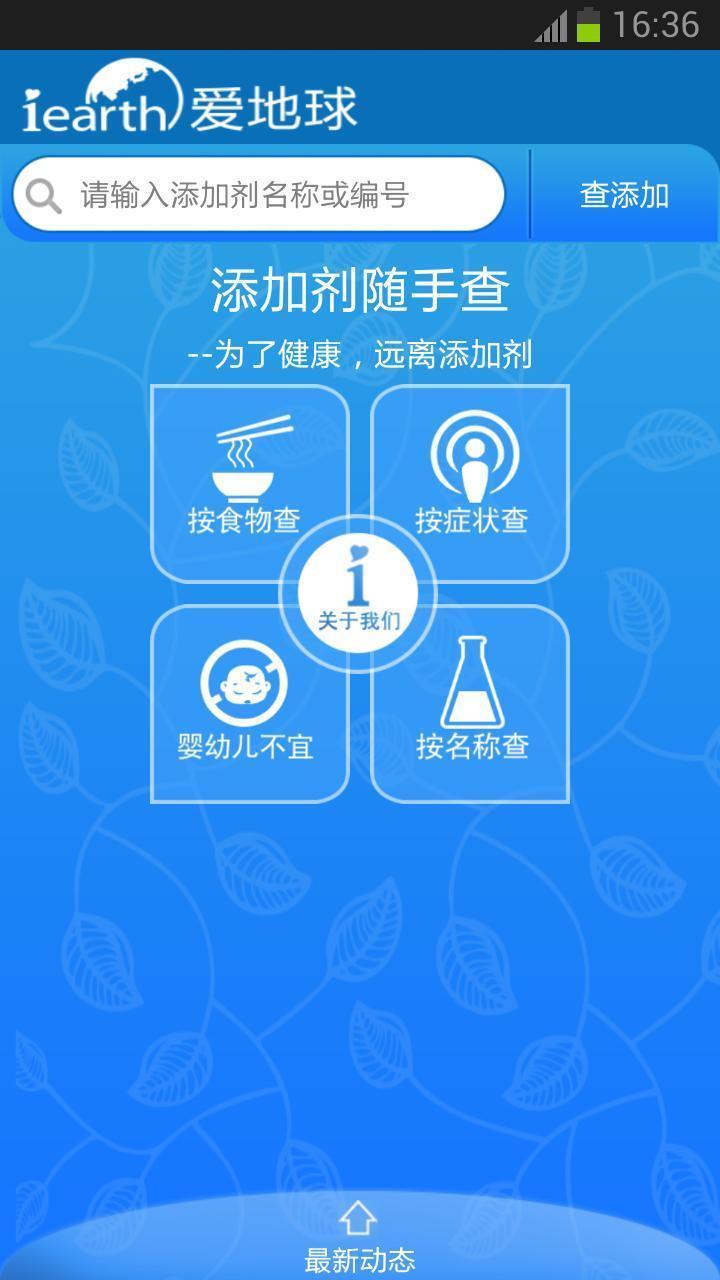 添加剂随手查截图2