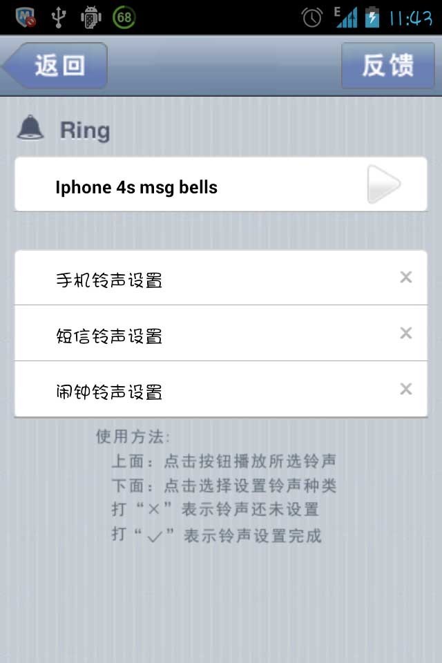 iphone经典铃声截图1