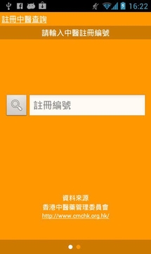 注册中医查询截图