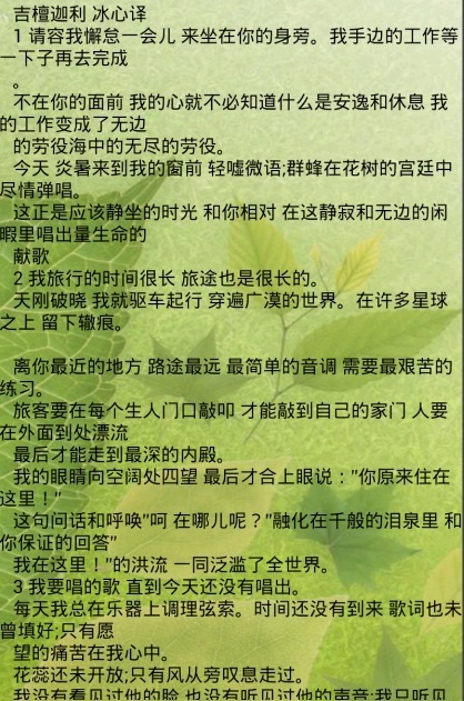 生如夏花，泰戈尔诗集截图2