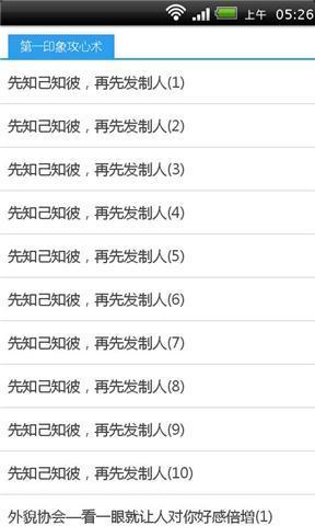 第一印象攻心术截图3