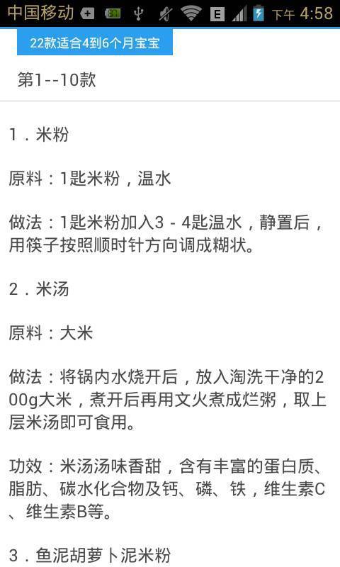 幼儿分阶段100款食谱截图3