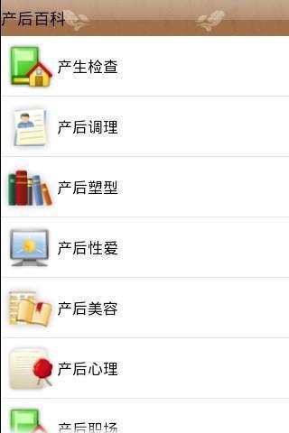 产后百科截图1