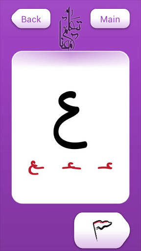 Let&#39;s Learn Arabic Together截图4