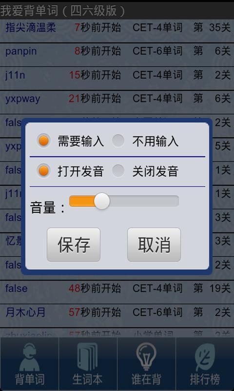 我爱背单词四六级专版截图3