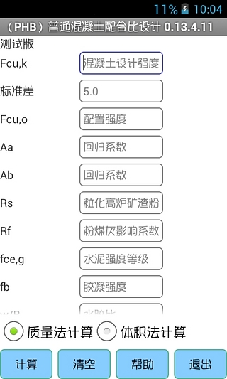 (PHB)混凝土配合比设计截图1