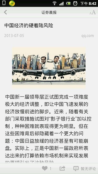 证券晨报截图3