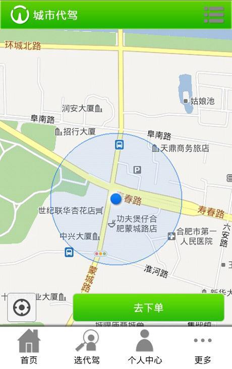 城市代驾截图1