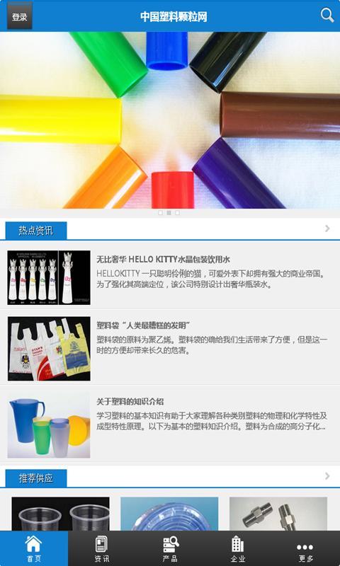 塑料颗粒截图2