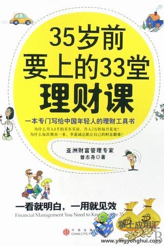 5岁前要上的33堂理财课截图3