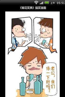 《菊花笑典》搞笑漫画截图2