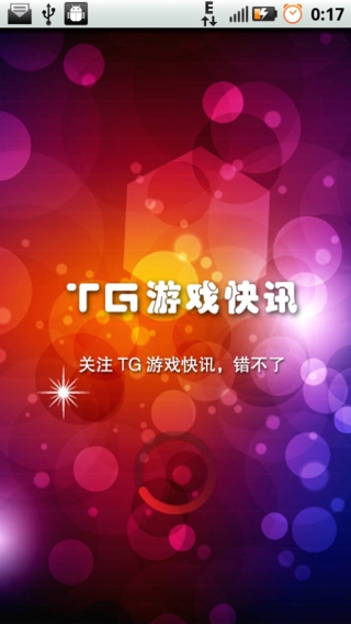 TG游戏快讯截图2