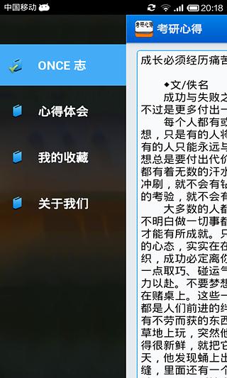 考研心得截图2