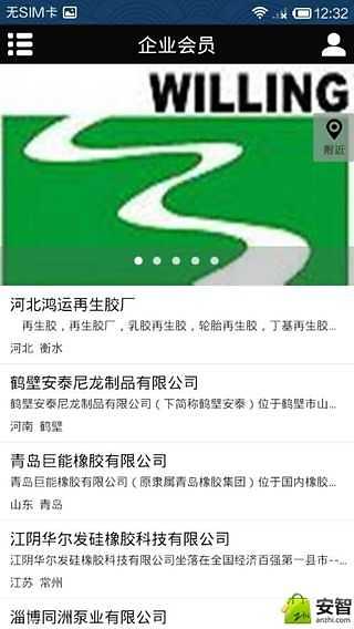 中国橡胶制品门户网截图1