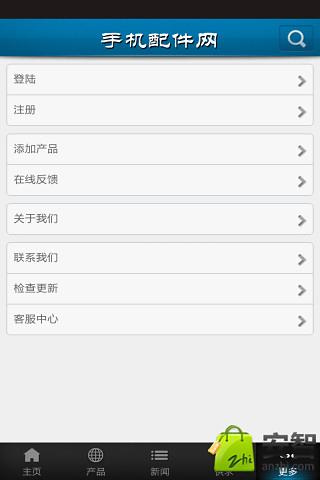 手机配件网截图2