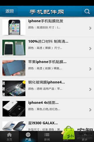 手机配件网截图3
