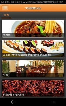 中国餐饮行业截图